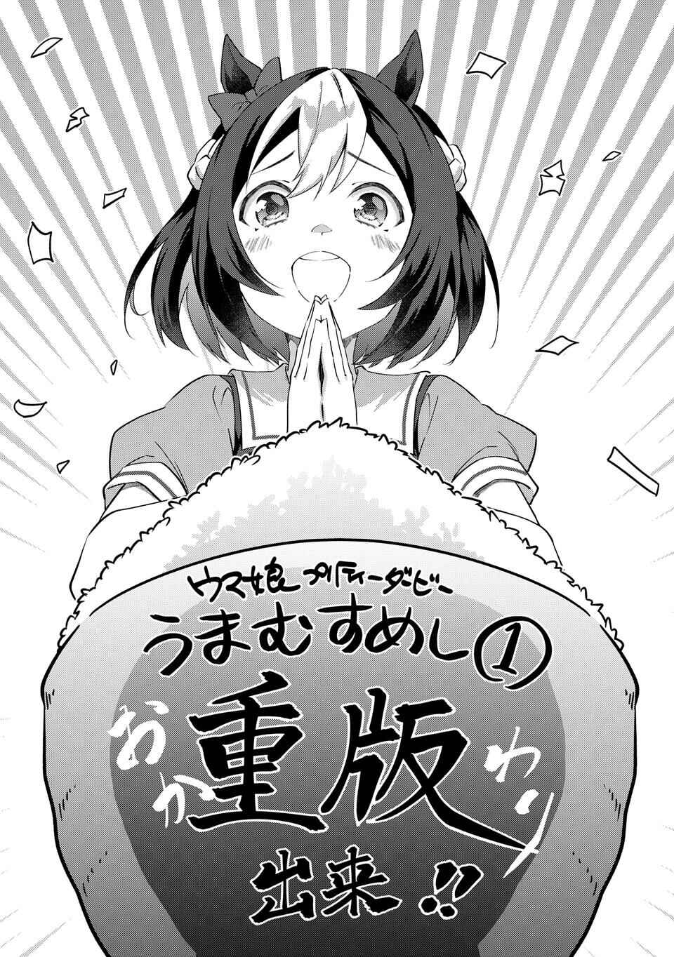 Page 5 Chapter 20.5 Uma Musume - Pretty Derby: Uma Musumeshi