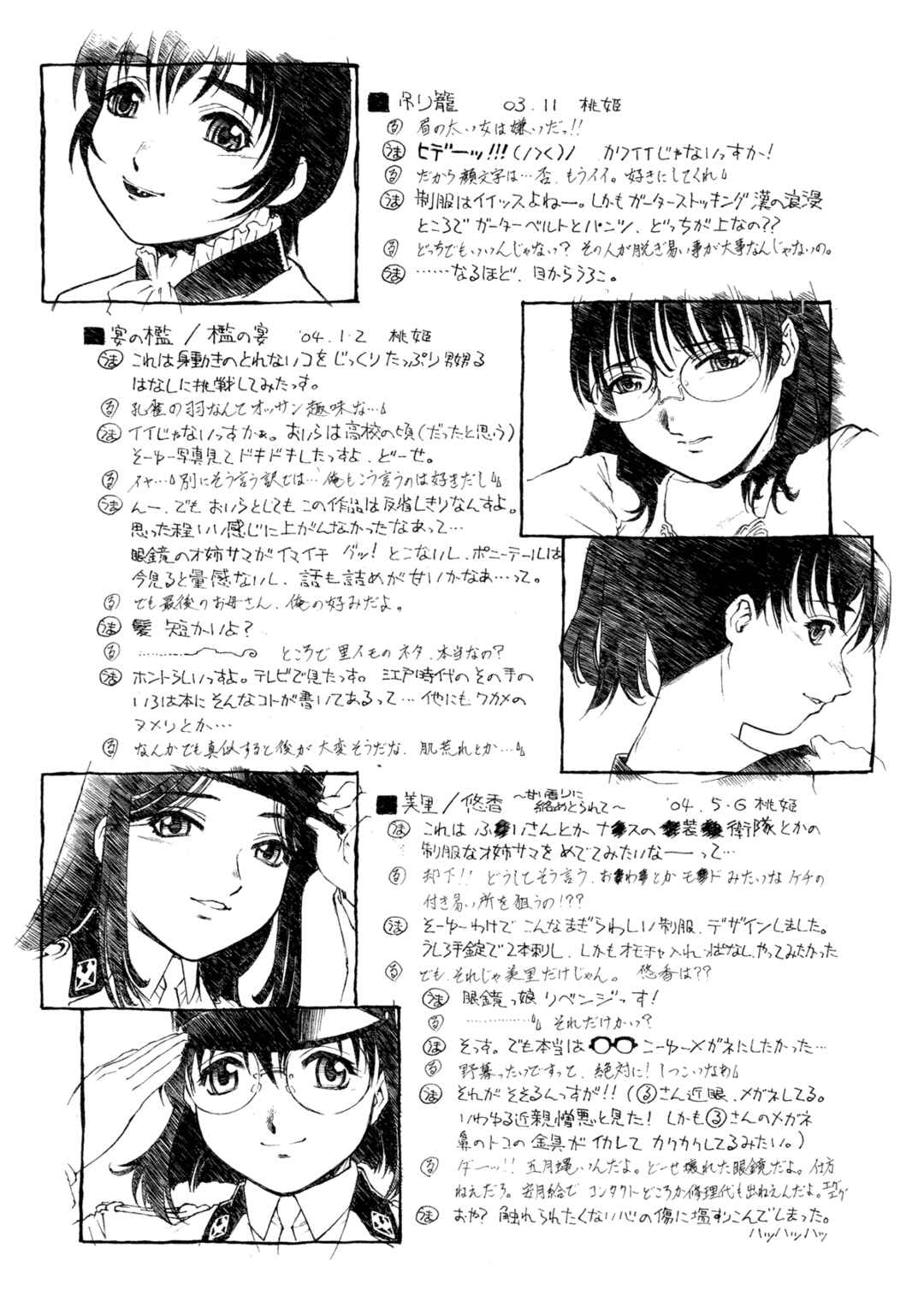 Page 6 Chapter 9.5 Mitsubachi no Sasayaki