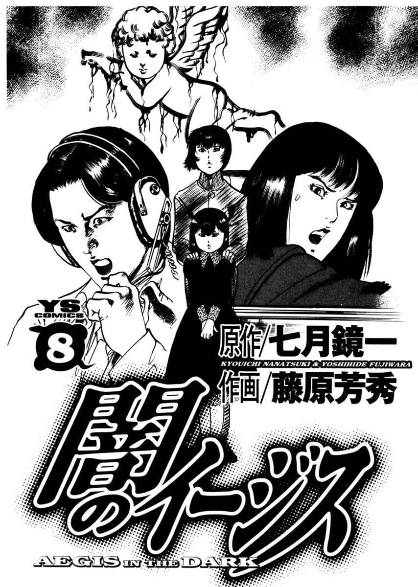 Page 4 Chapter 66 Yami no Aegis