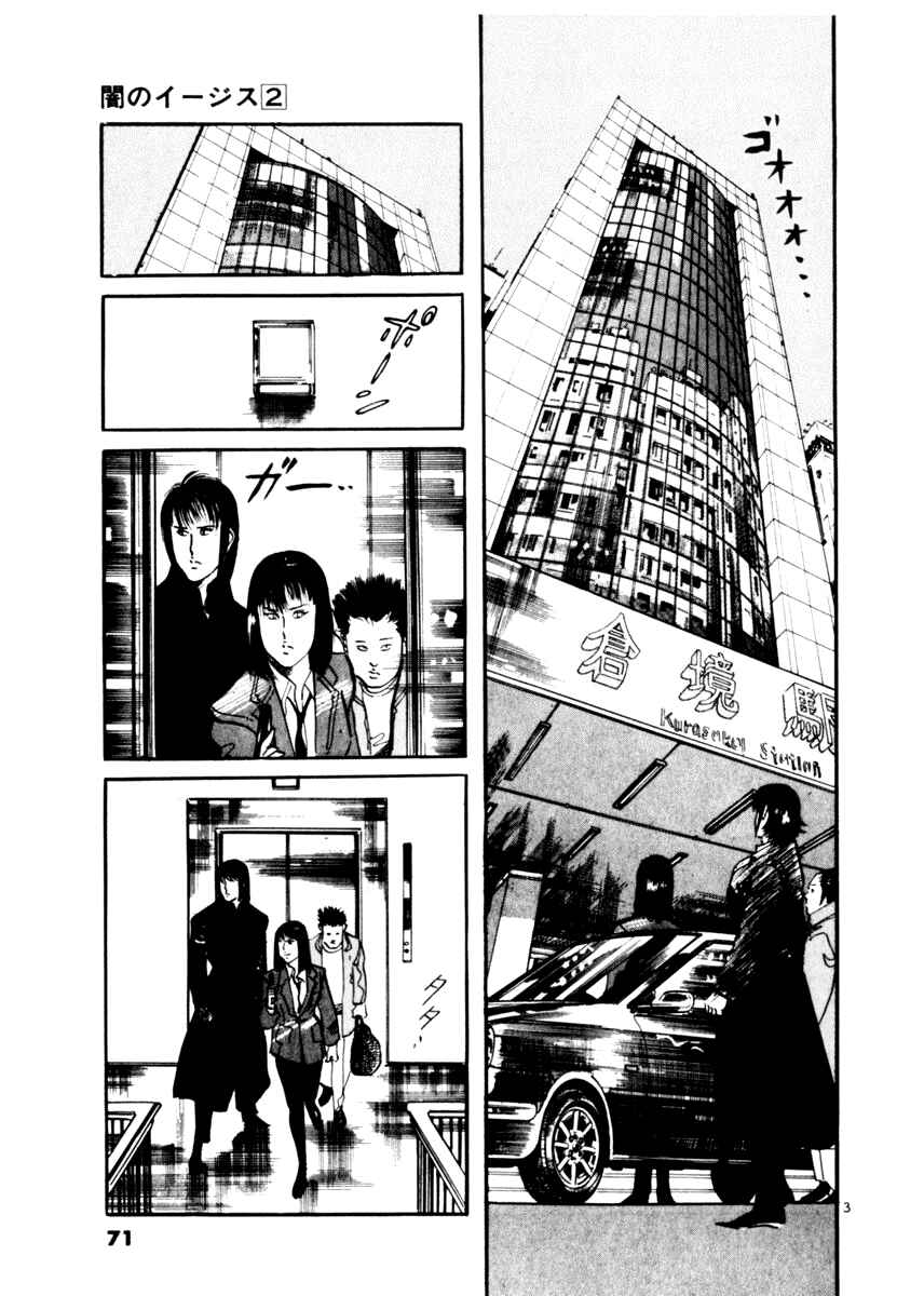Page 3 Chapter 12 Yami no Aegis