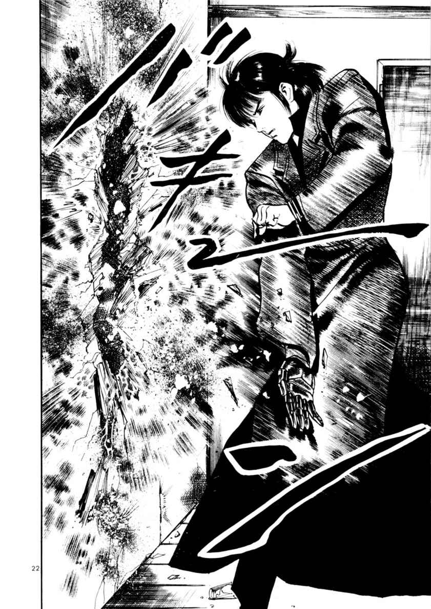 Page 21 Chapter 80 Yami no Aegis