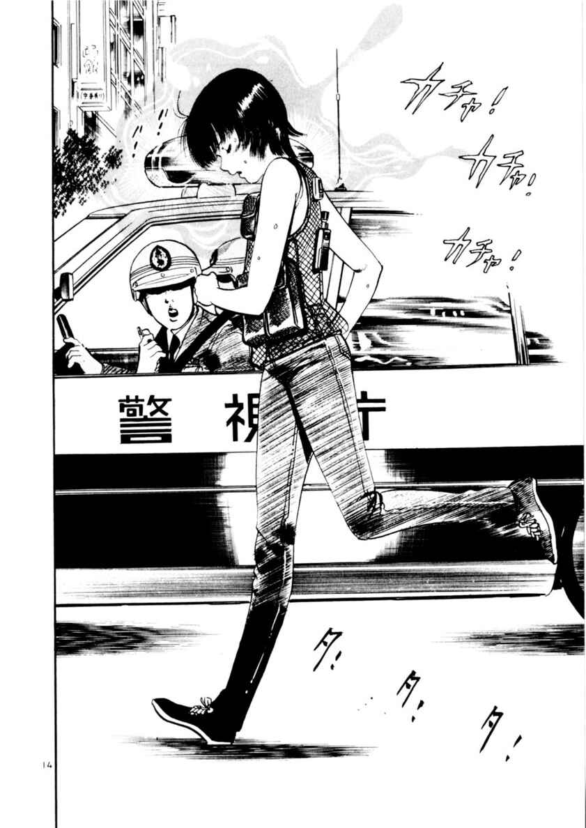 Page 14 Chapter 73 Yami no Aegis