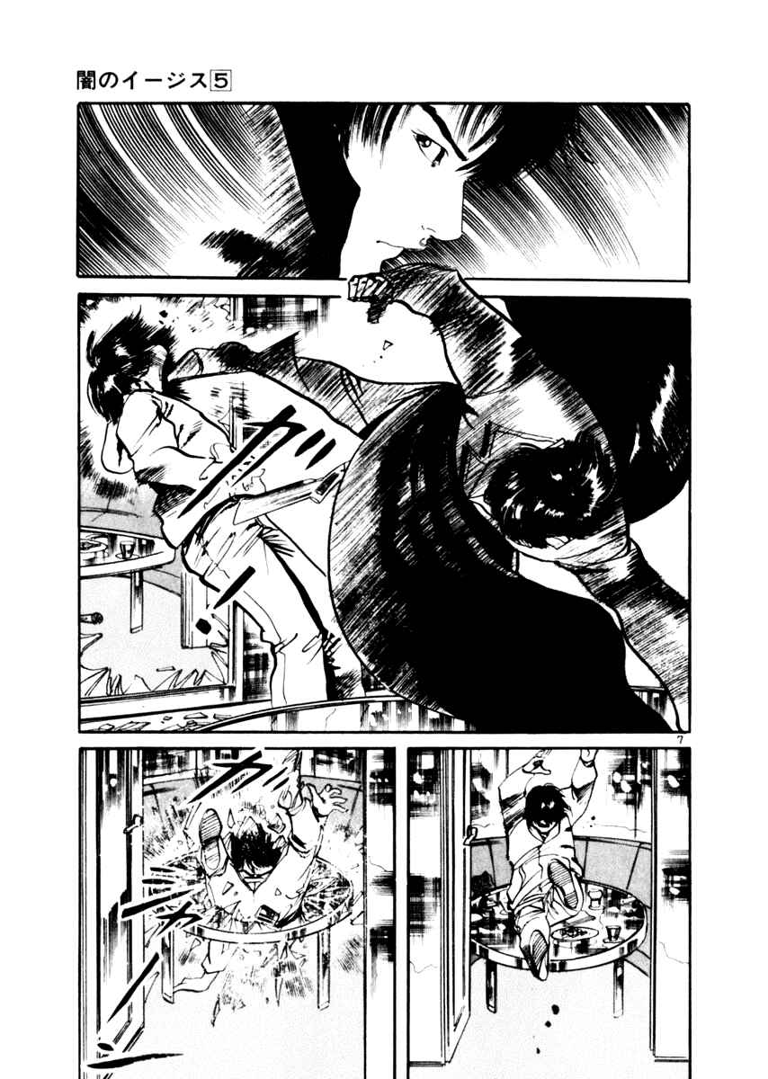 Page 7 Chapter 44 Yami no Aegis