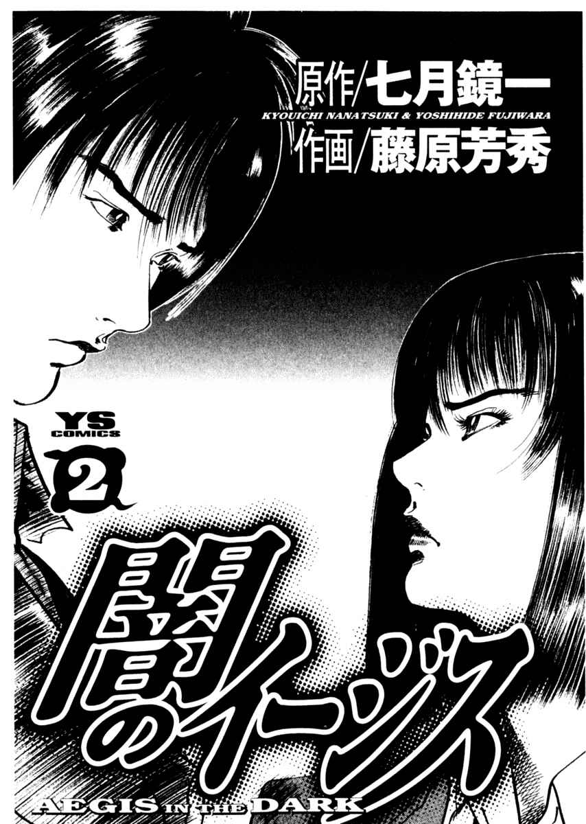 Page 3 Chapter 9 Yami no Aegis