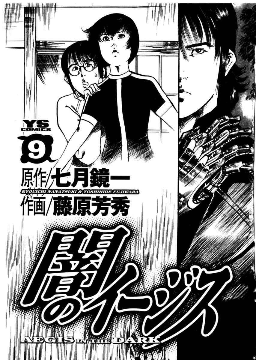 Page 4 Chapter 76 Yami no Aegis