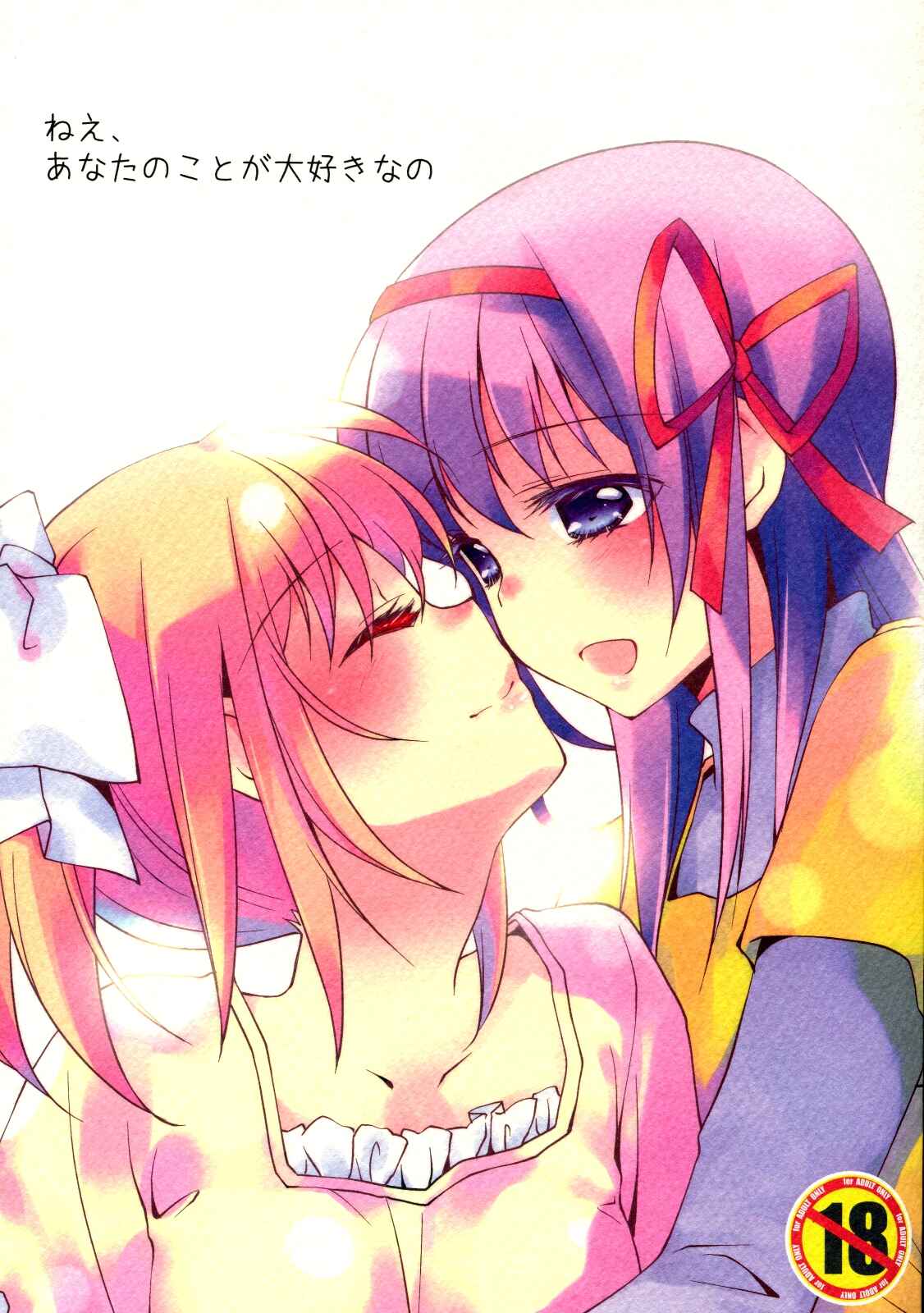 Page 1 Chapter Unknown_c30e Mahou Shoujo Madoka★Magica - Nee, Anata no Koto ga Daisuki nano (Doujinshi)