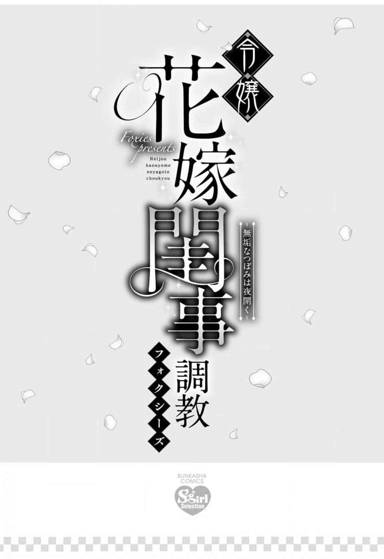Page 4 Chapter 4 Reijou Hanayome Keiji Choukyou -Mukuna Tsubomi wa yoru Hiraku-
