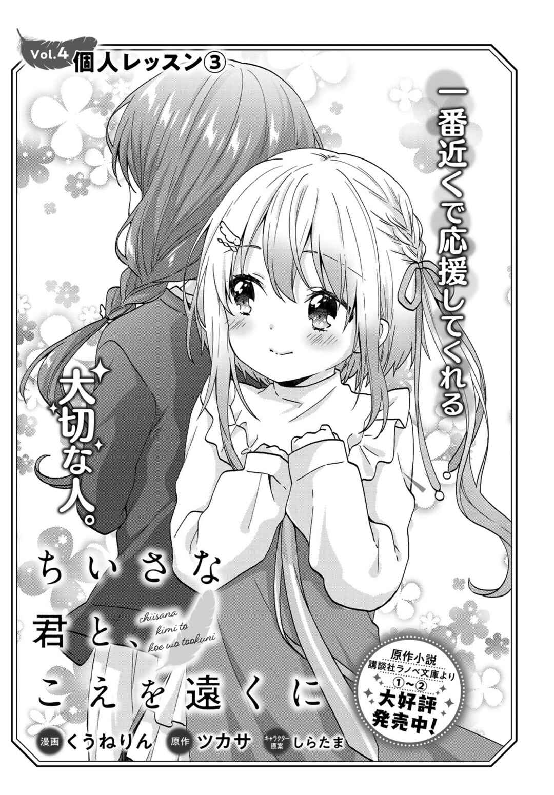 Page 1 Chapter 4 Chiisana Kimi to, Koe wo Tooku ni