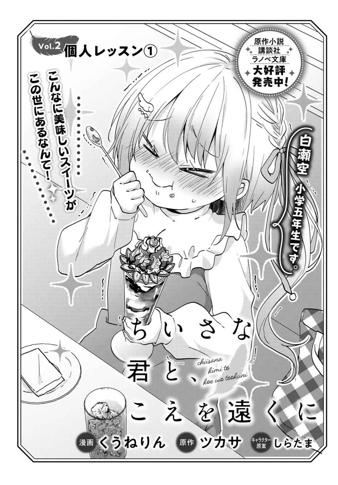 Page 1 Chapter 2 Chiisana Kimi to, Koe wo Tooku ni