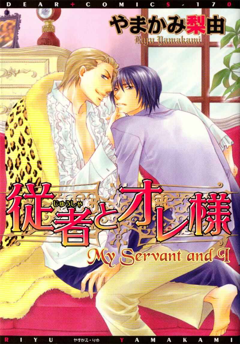 Page 5 Chapter 3 Juusha to Ore-sama