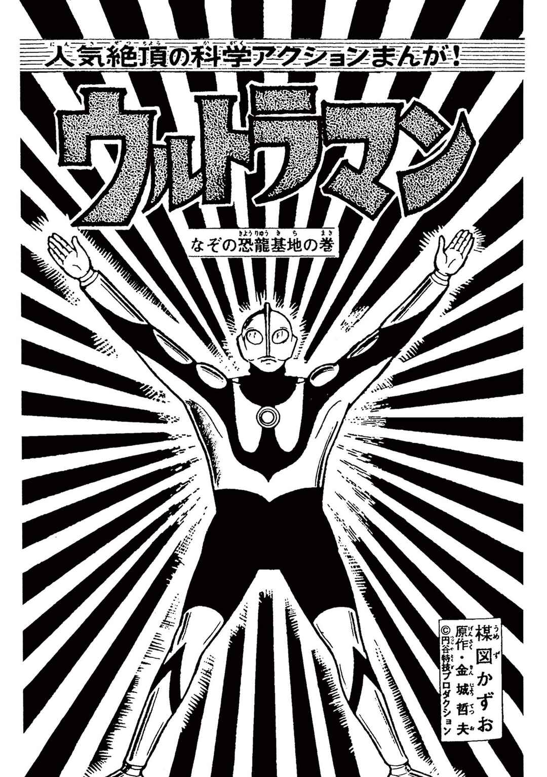 Page 1 Chapter 19 Ultraman (UMEZU Kazuo)