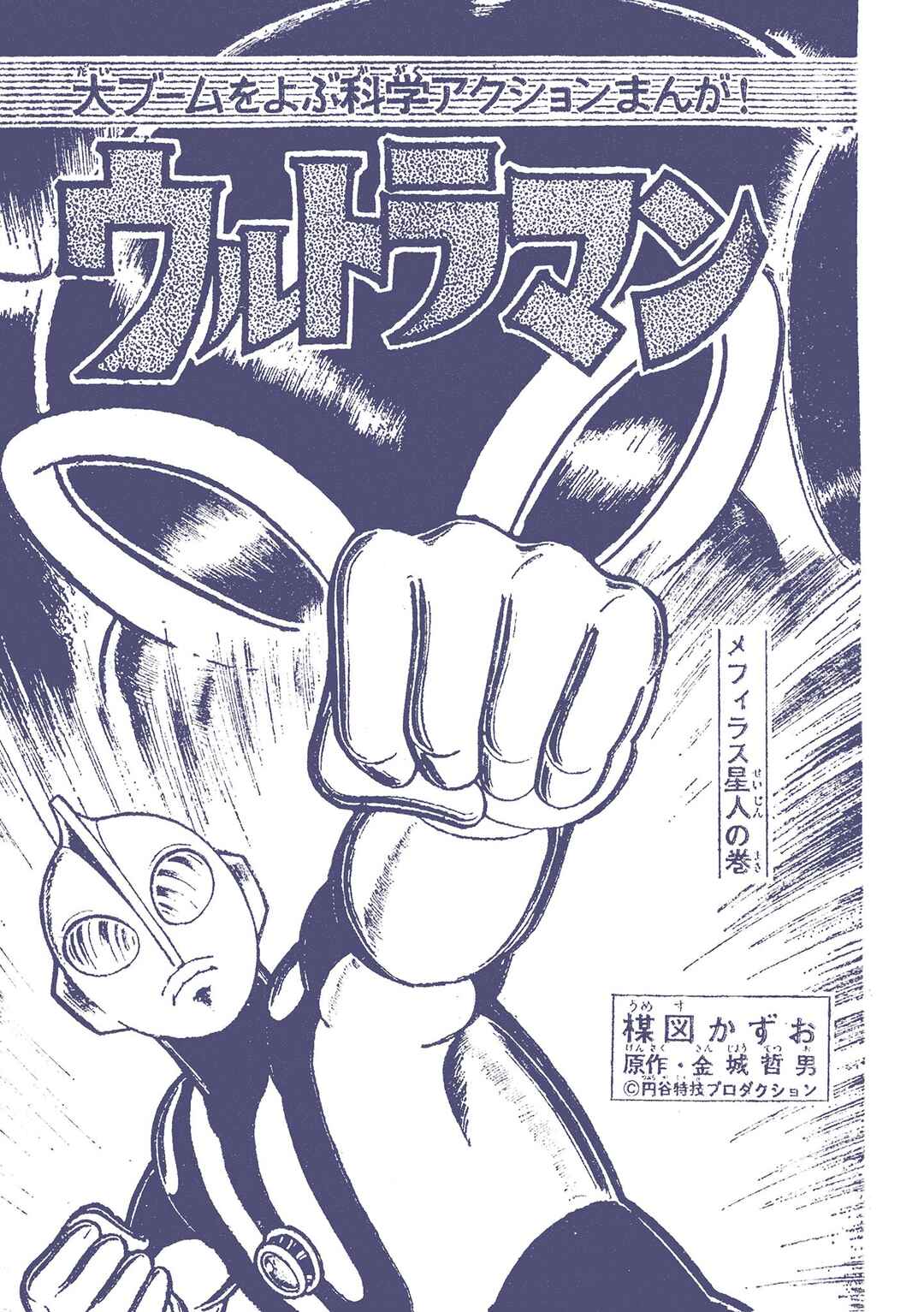 Page 1 Chapter 39 Ultraman (UMEZU Kazuo)