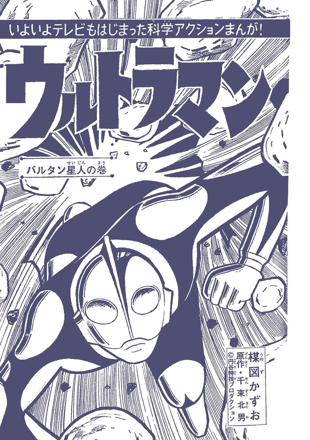 Page 1 Chapter 5 Ultraman (UMEZU Kazuo)