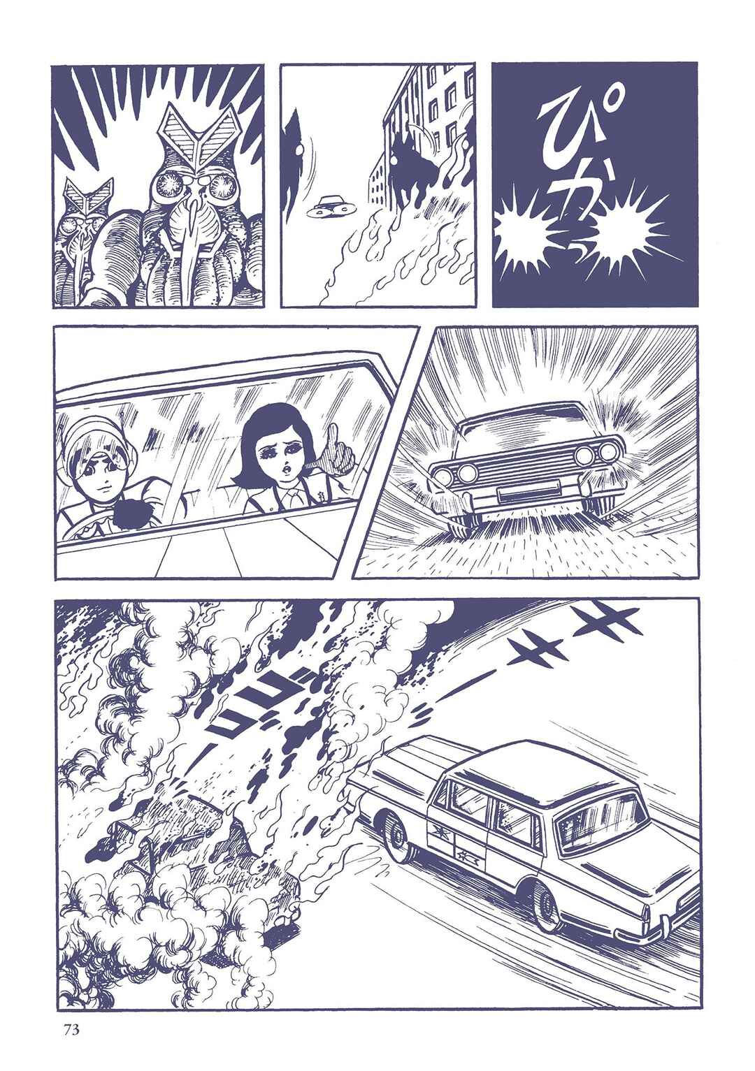Page 7 Chapter 5 Ultraman (UMEZU Kazuo)