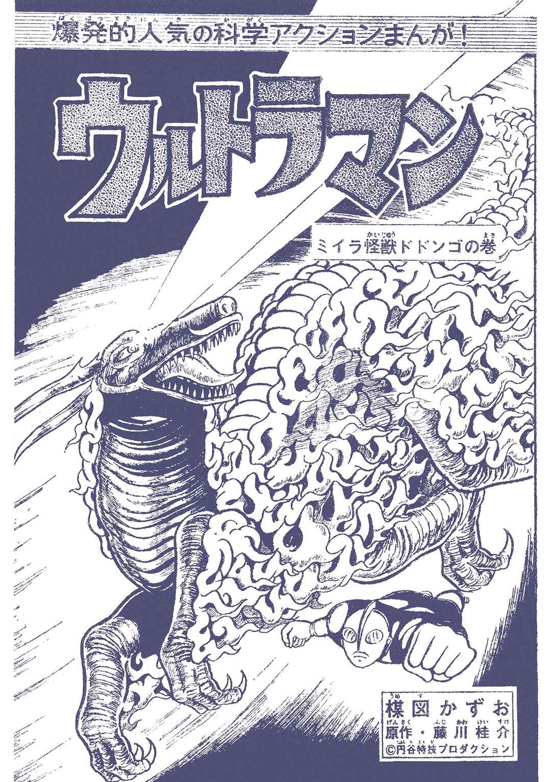 Page 1 Chapter 29 Ultraman (UMEZU Kazuo)