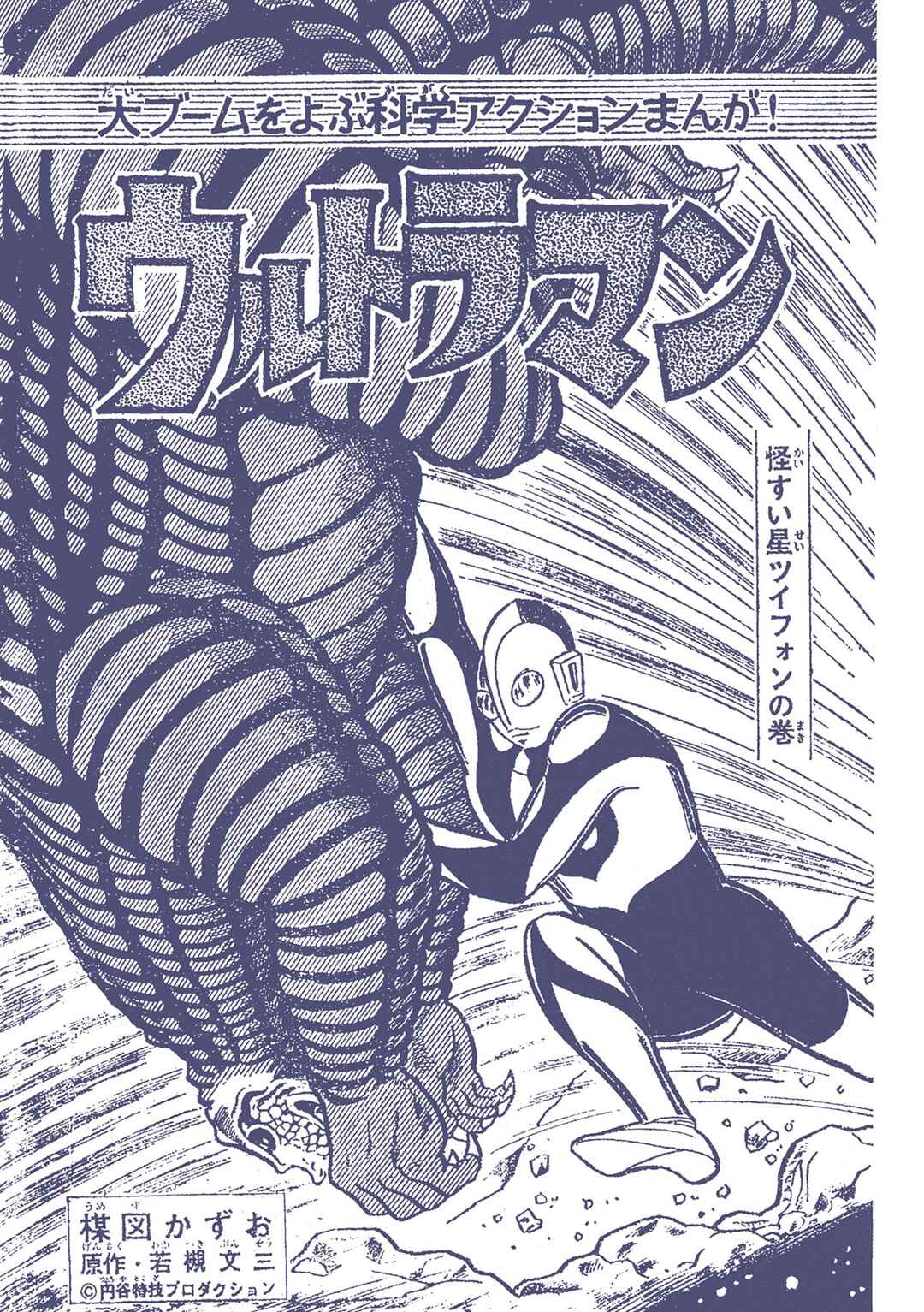 Page 1 Chapter 37 Ultraman (UMEZU Kazuo)