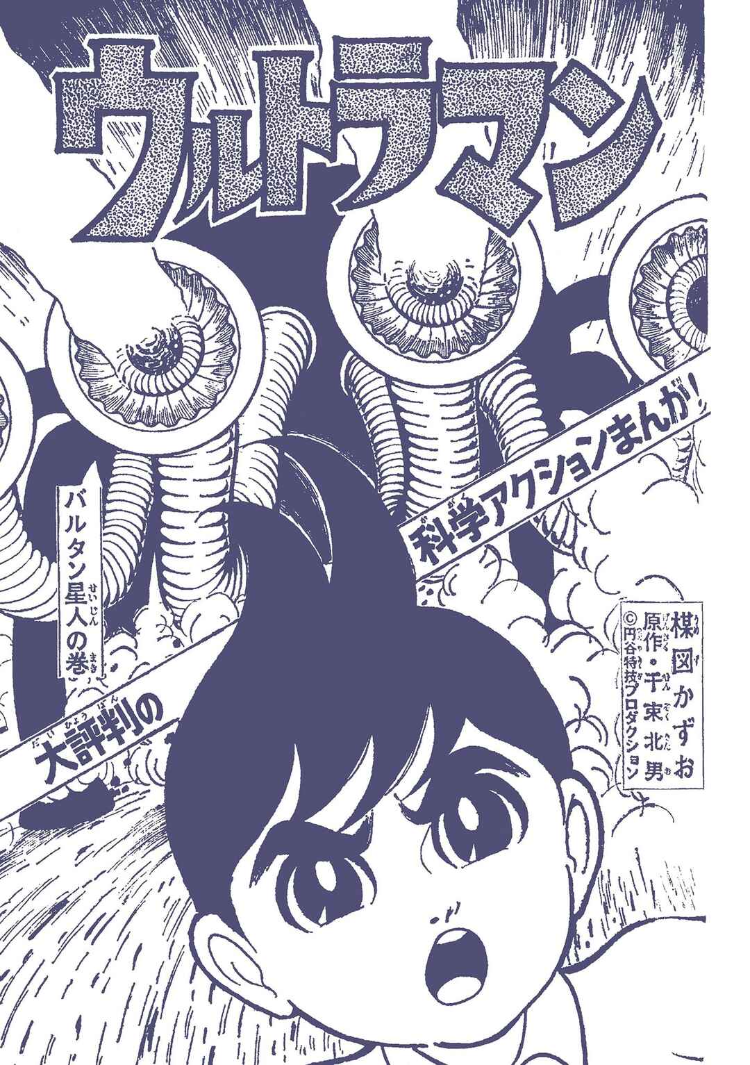 Page 1 Chapter 6 Ultraman (UMEZU Kazuo)
