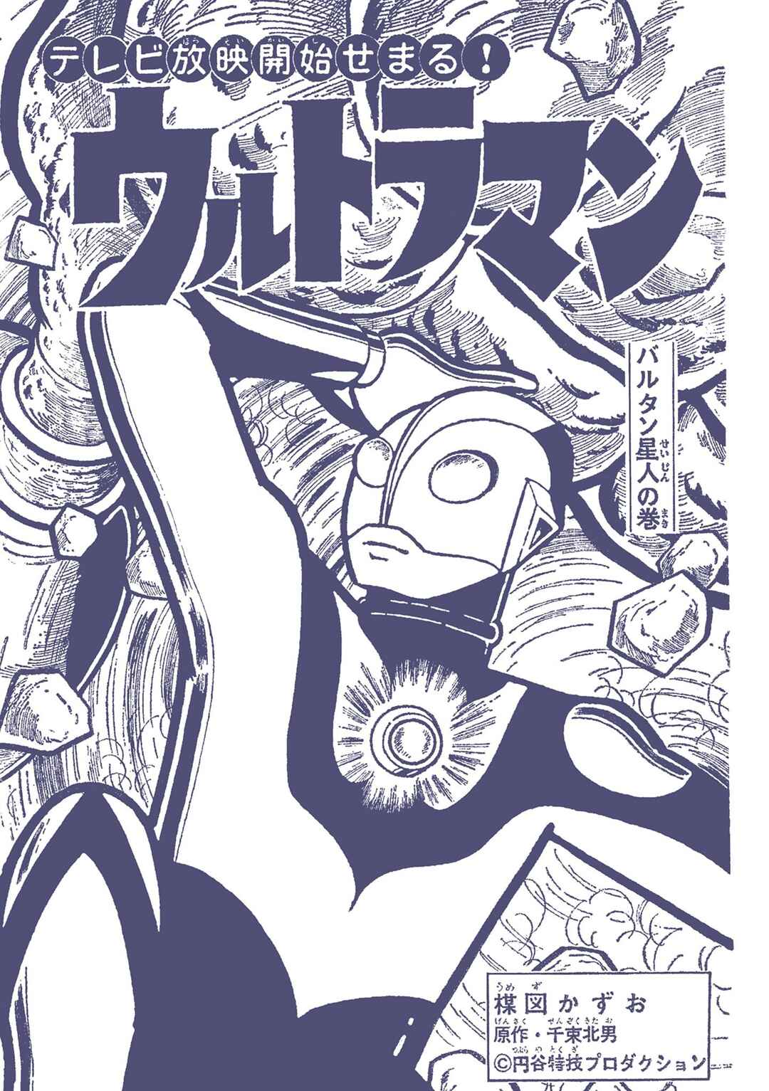 Page 1 Chapter 2 Ultraman (UMEZU Kazuo)