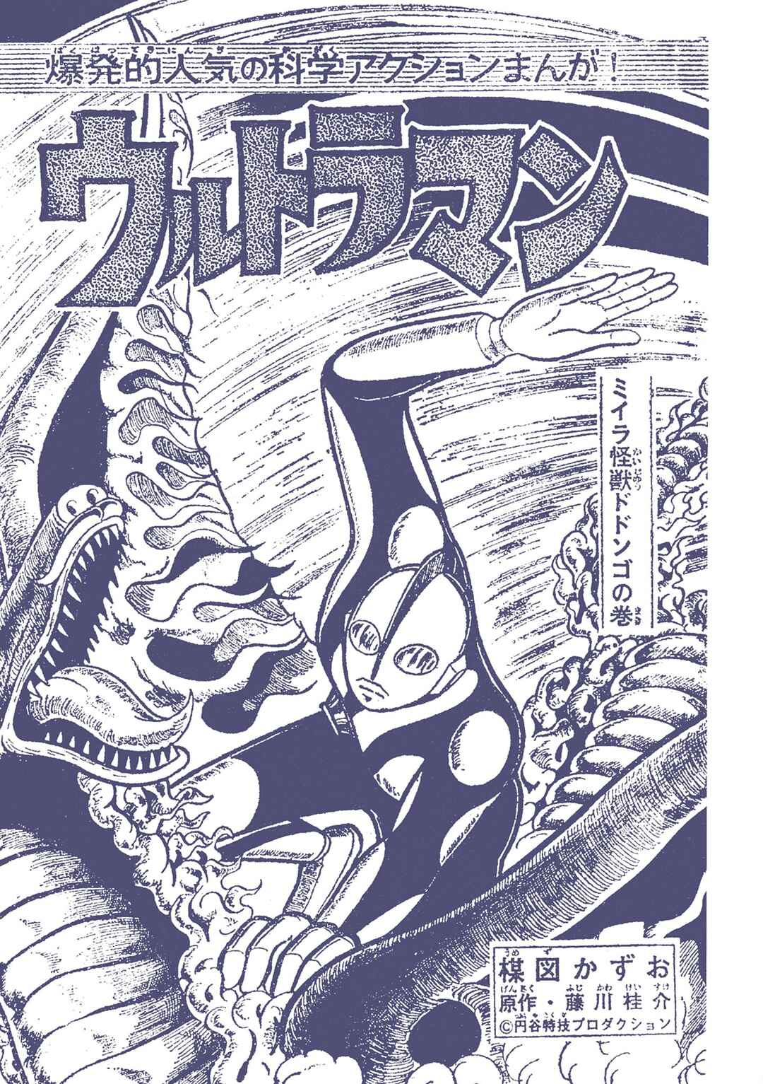 Page 1 Chapter 28 Ultraman (UMEZU Kazuo)