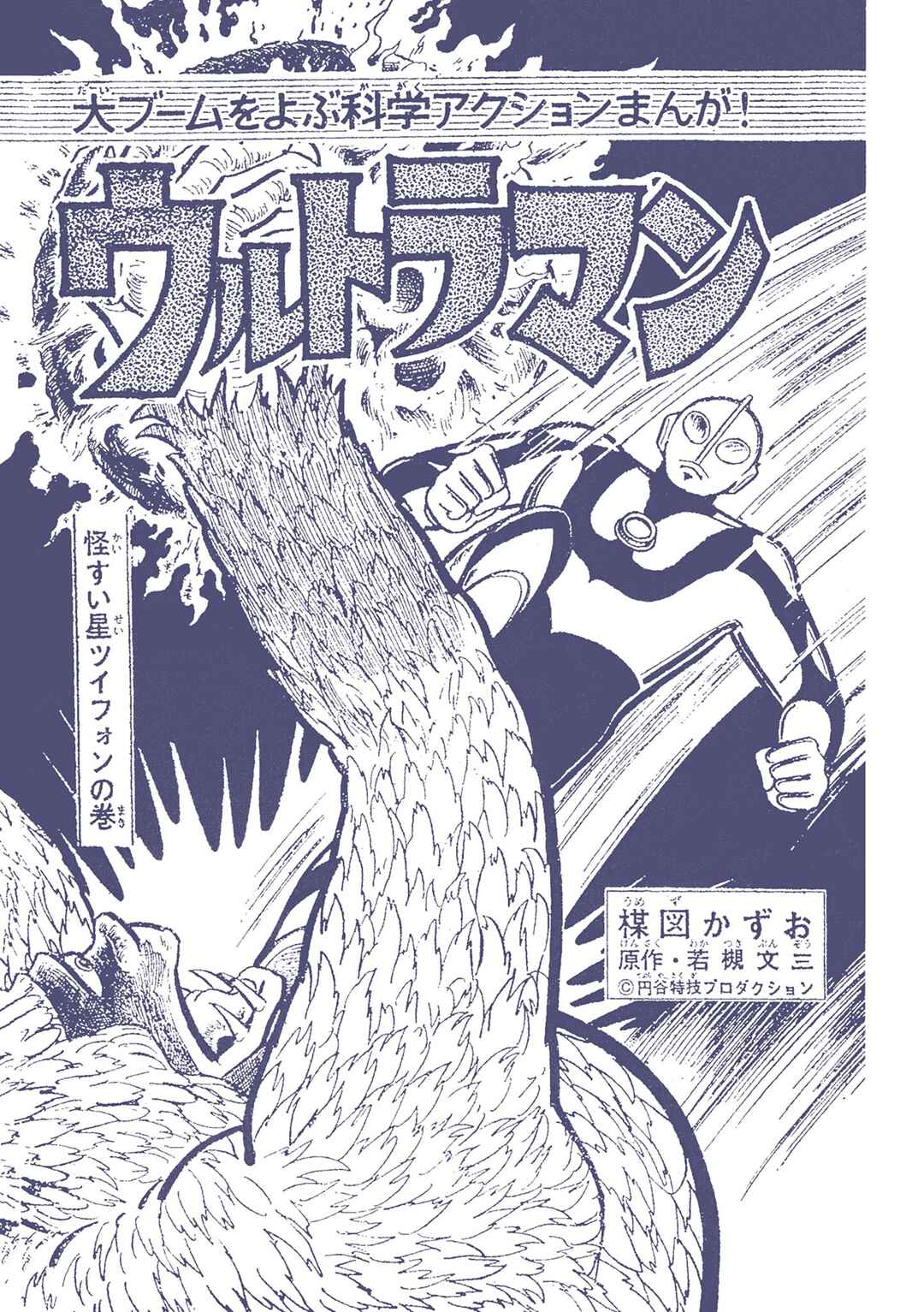 Page 1 Chapter 33 Ultraman (UMEZU Kazuo)
