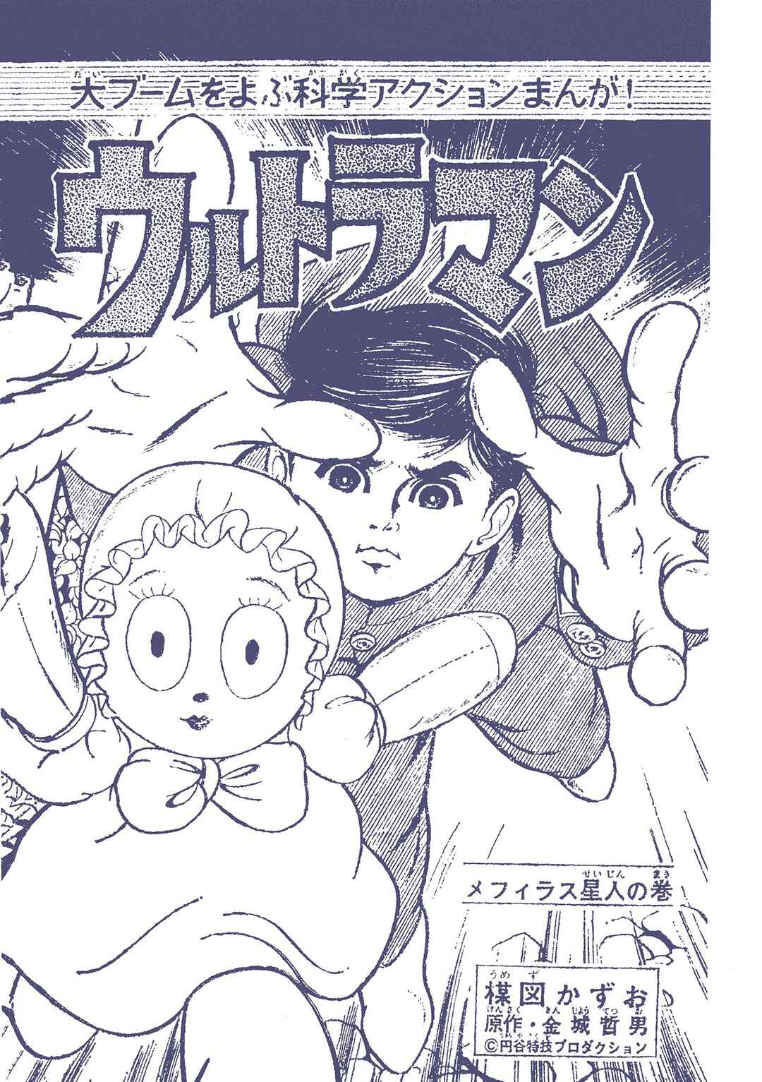 Page 1 Chapter 38 Ultraman (UMEZU Kazuo)