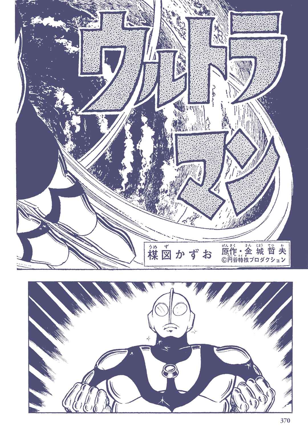 Page 1 Chapter 45 Ultraman (UMEZU Kazuo)