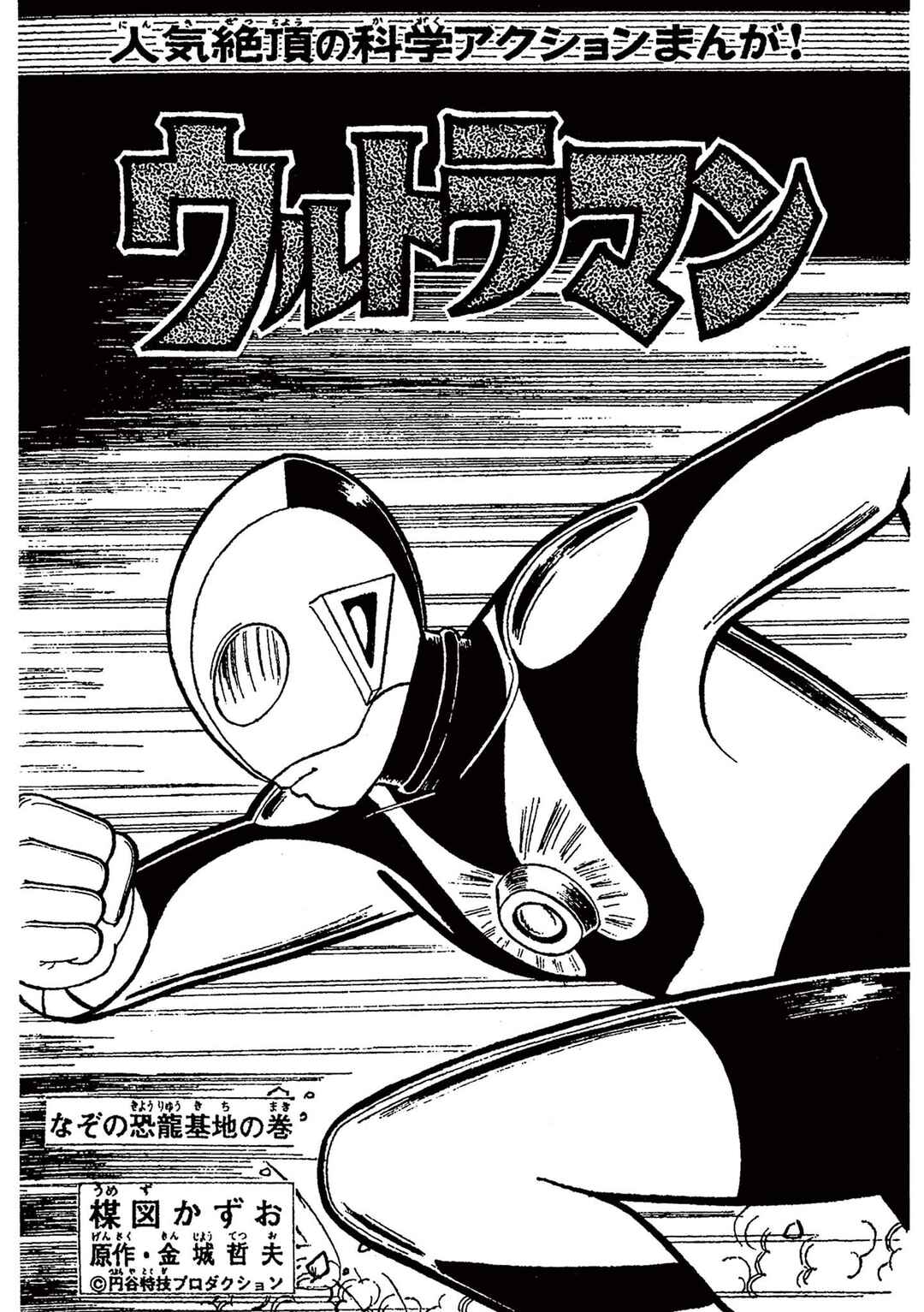 Page 1 Chapter 15 Ultraman (UMEZU Kazuo)