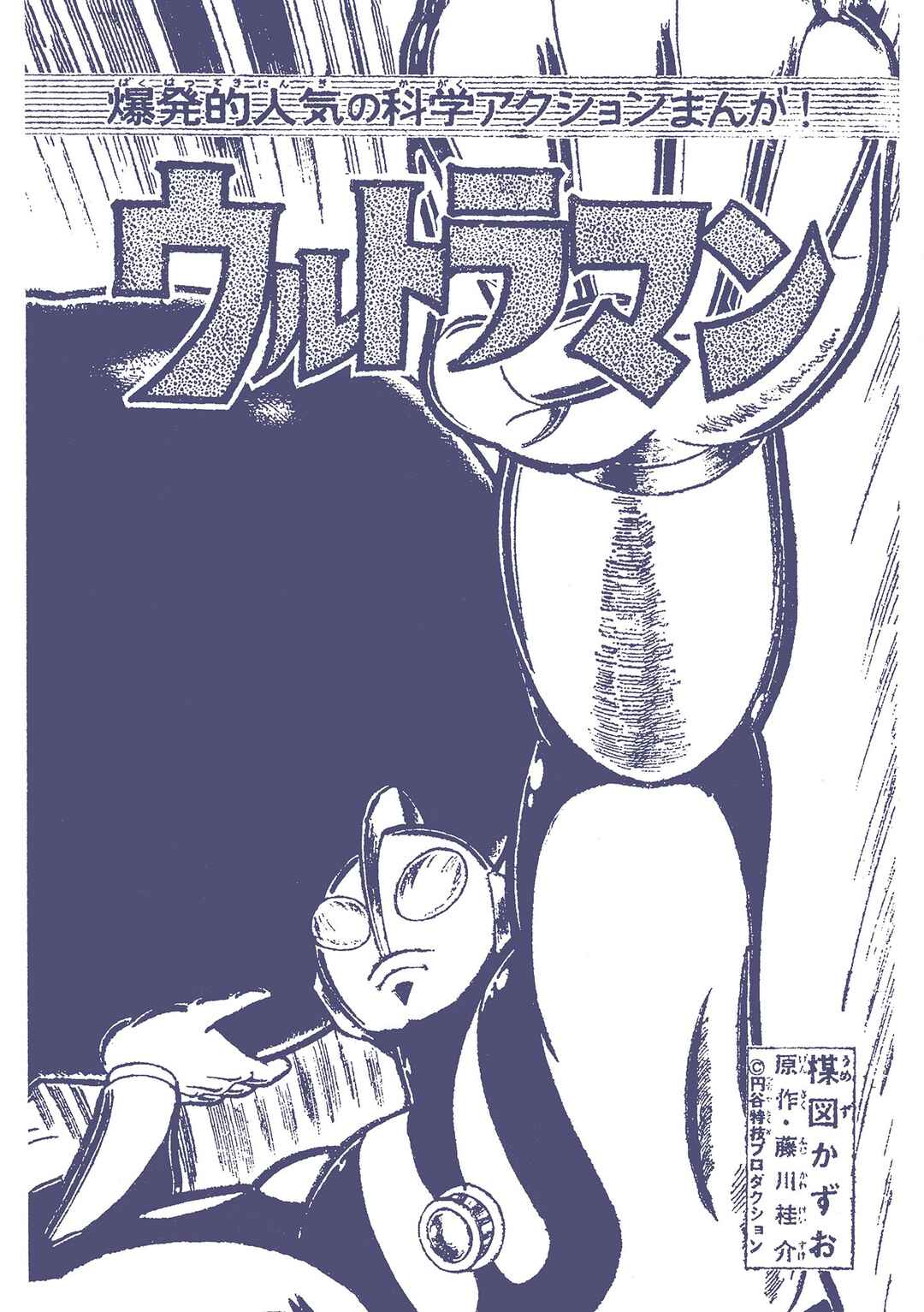 Page 1 Chapter 30 Ultraman (UMEZU Kazuo)