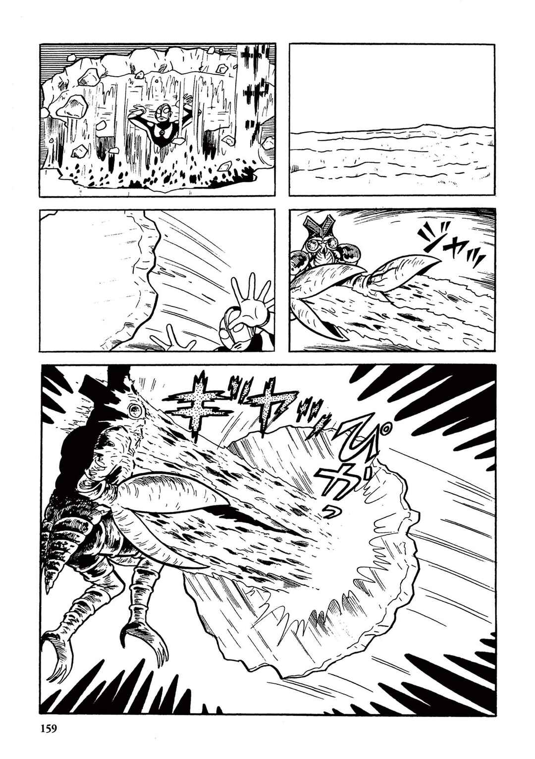 Page 13 Chapter 10 Ultraman (UMEZU Kazuo)