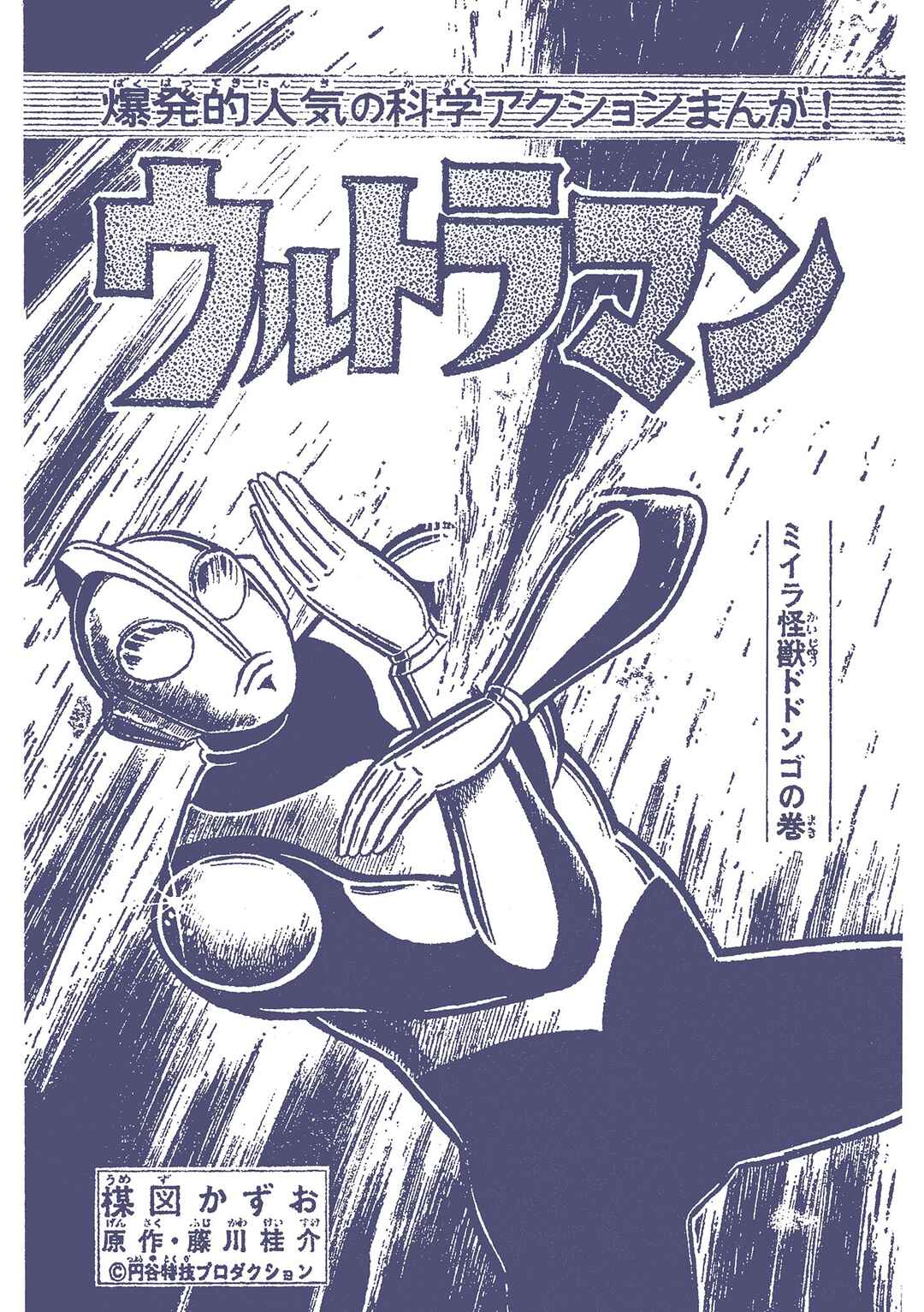 Page 1 Chapter 31 Ultraman (UMEZU Kazuo)