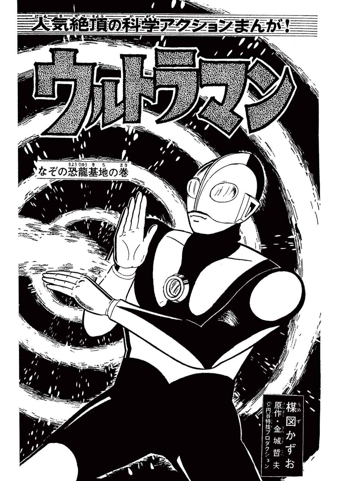 Page 1 Chapter 17 Ultraman (UMEZU Kazuo)