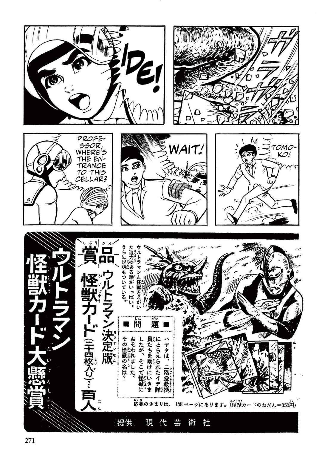 Page 13 Chapter 17 Ultraman (UMEZU Kazuo)