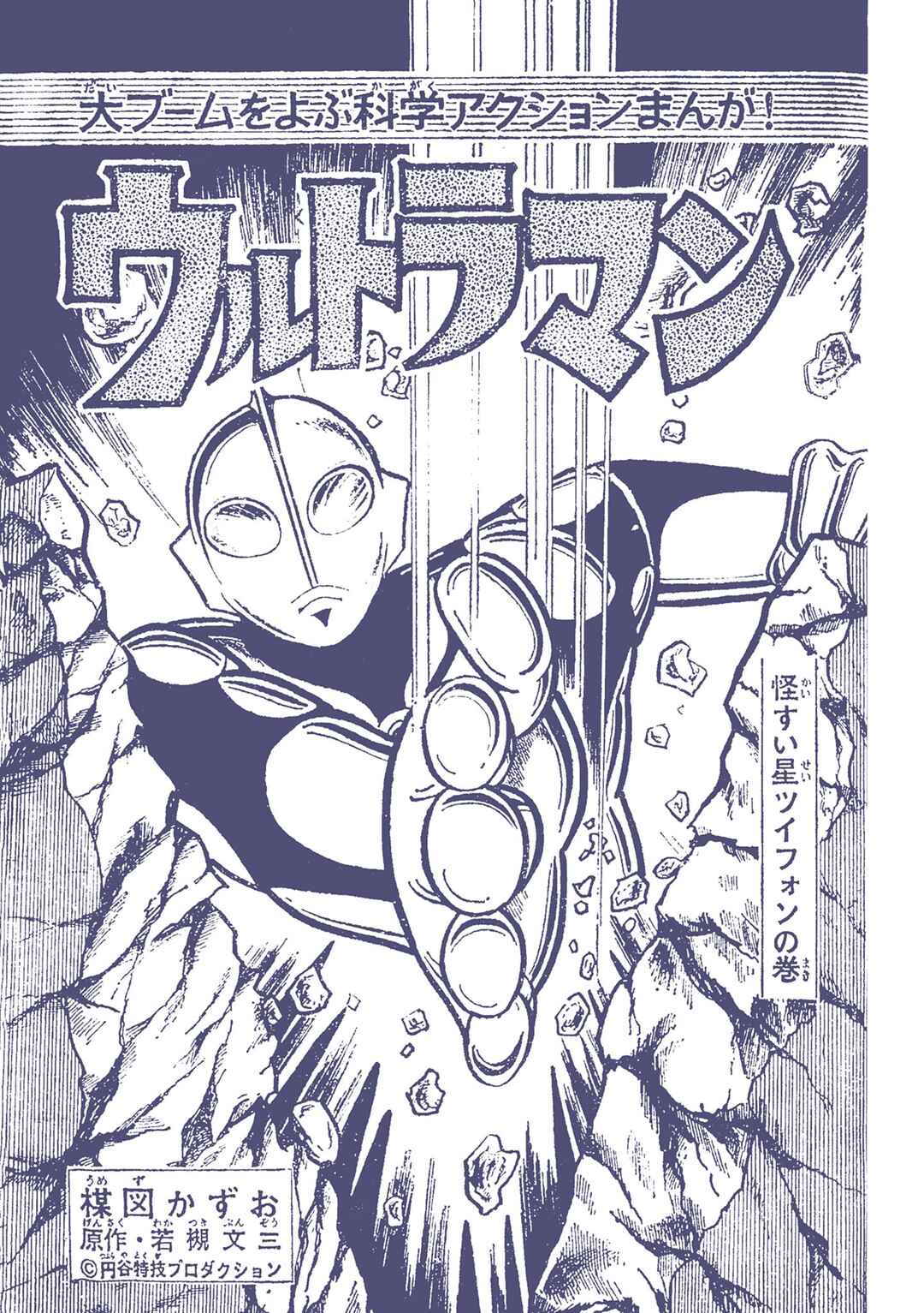 Page 1 Chapter 32 Ultraman (UMEZU Kazuo)