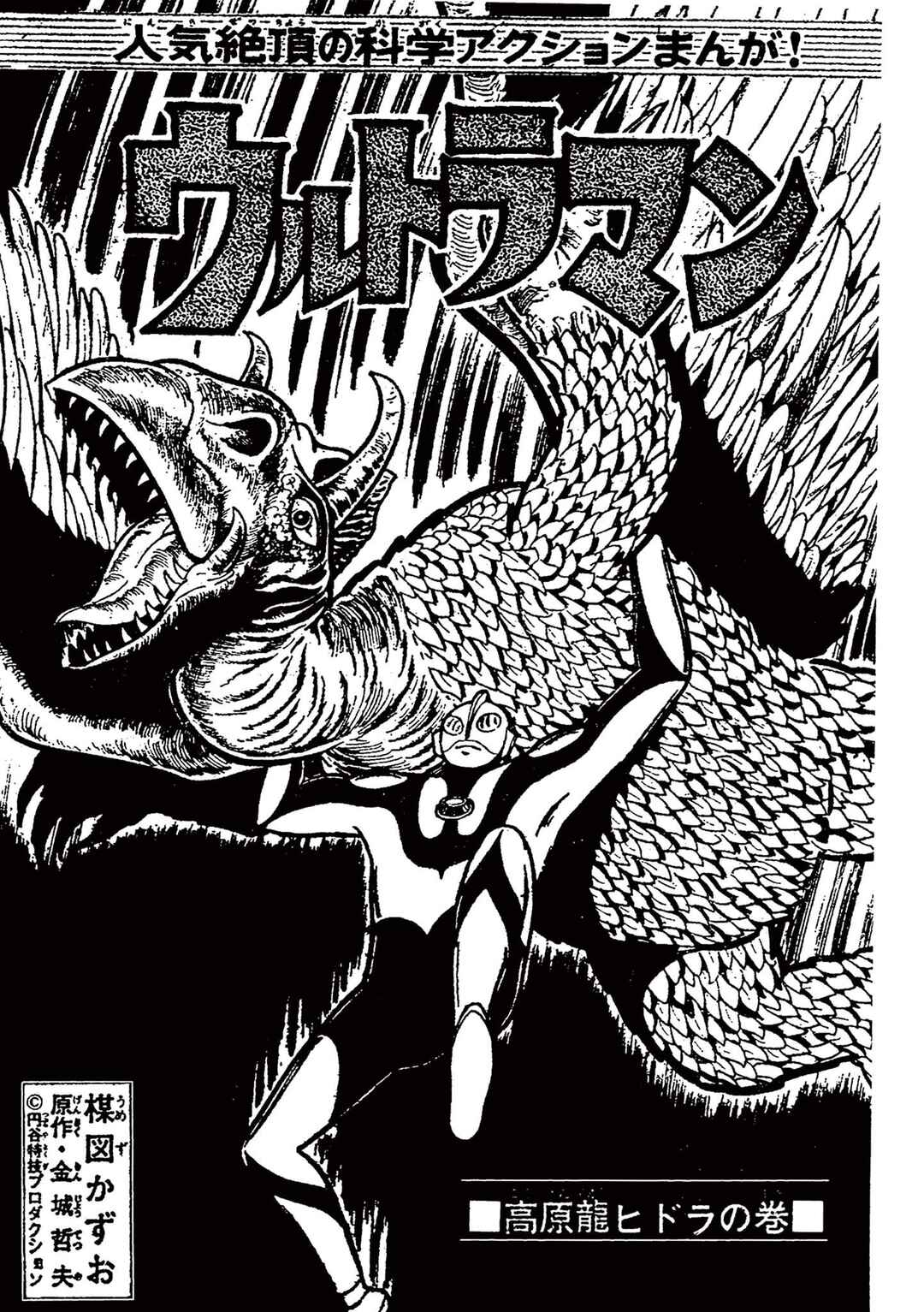 Page 1 Chapter 21 Ultraman (UMEZU Kazuo)