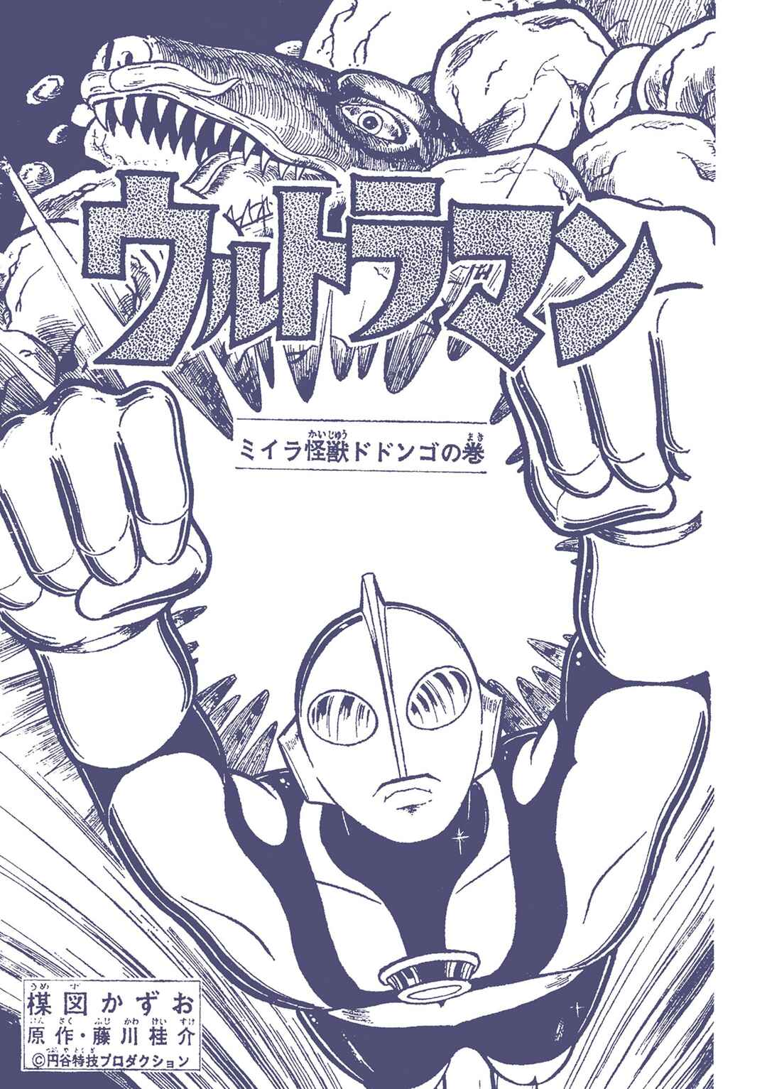 Page 1 Chapter 27 Ultraman (UMEZU Kazuo)