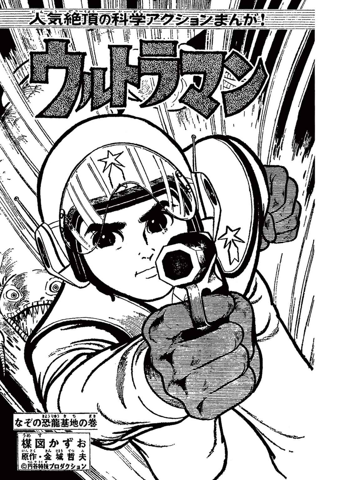 Page 1 Chapter 13 Ultraman (UMEZU Kazuo)
