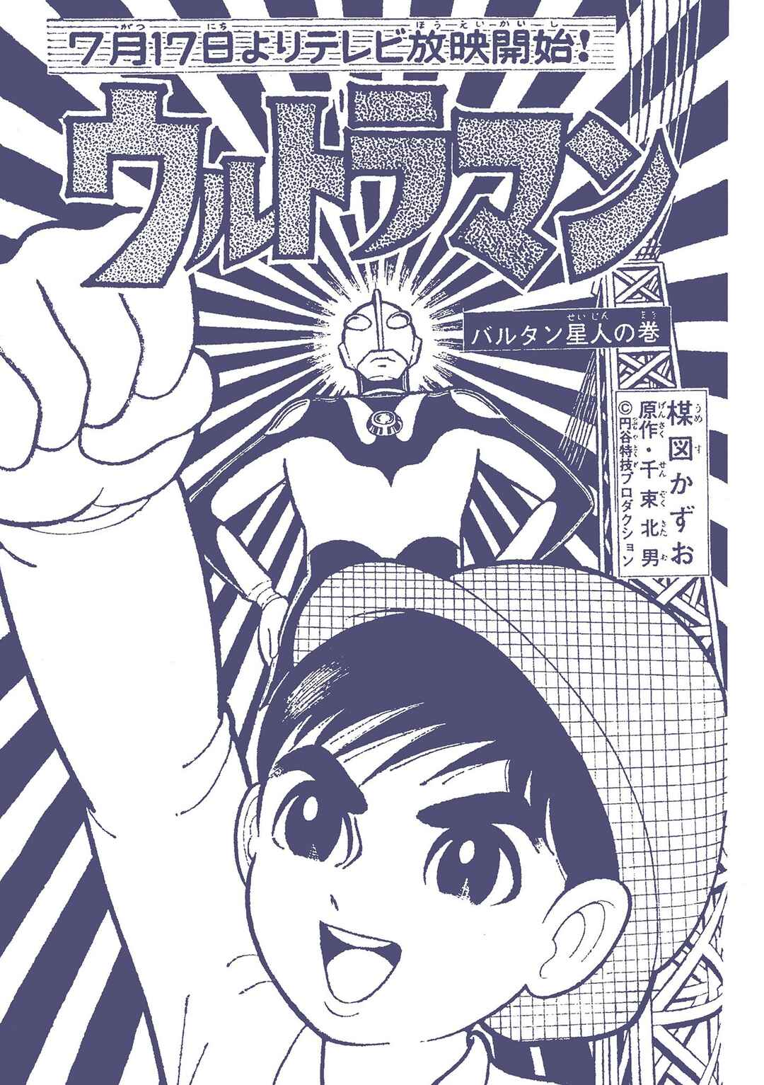 Page 1 Chapter 4 Ultraman (UMEZU Kazuo)