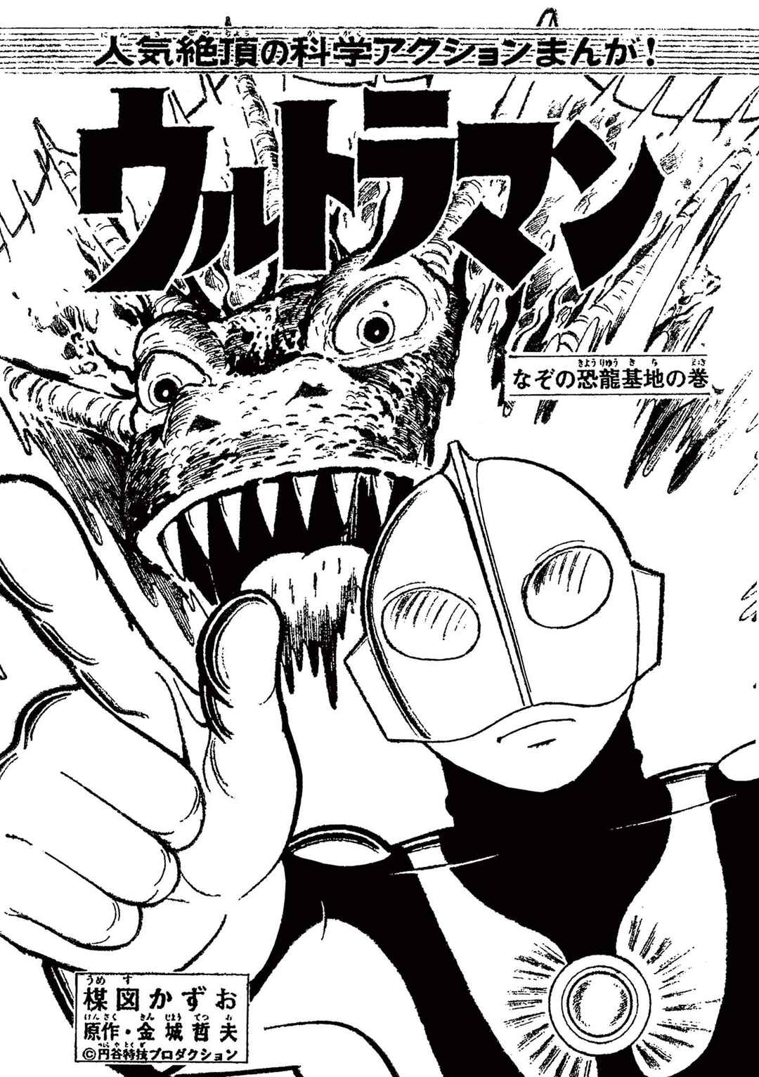 Page 1 Chapter 11 Ultraman (UMEZU Kazuo)