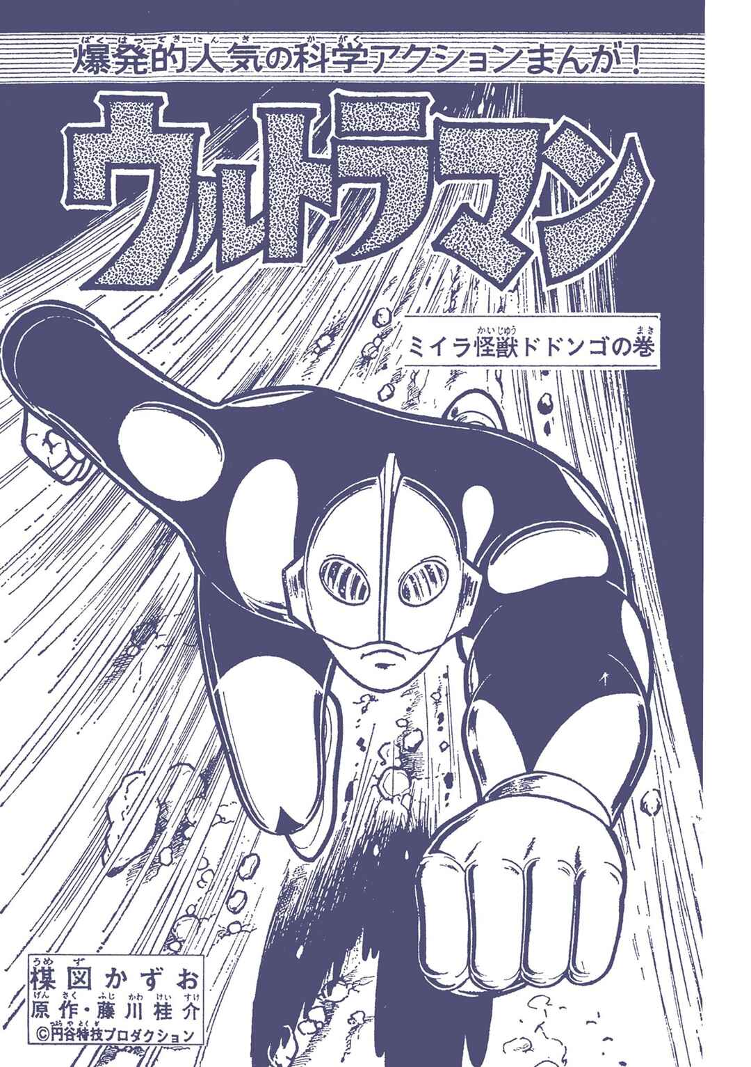 Page 1 Chapter 22 Ultraman (UMEZU Kazuo)