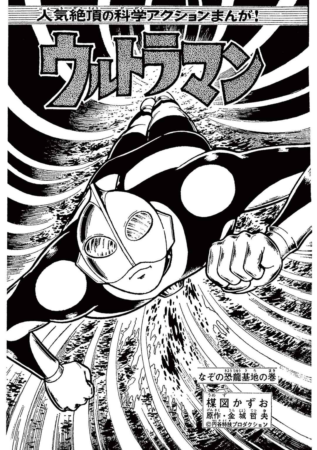 Page 1 Chapter 14 Ultraman (UMEZU Kazuo)