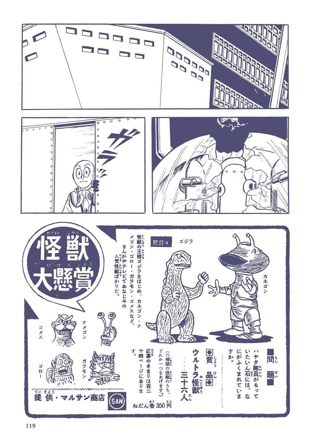 Page 5 Chapter 8 Ultraman (UMEZU Kazuo)