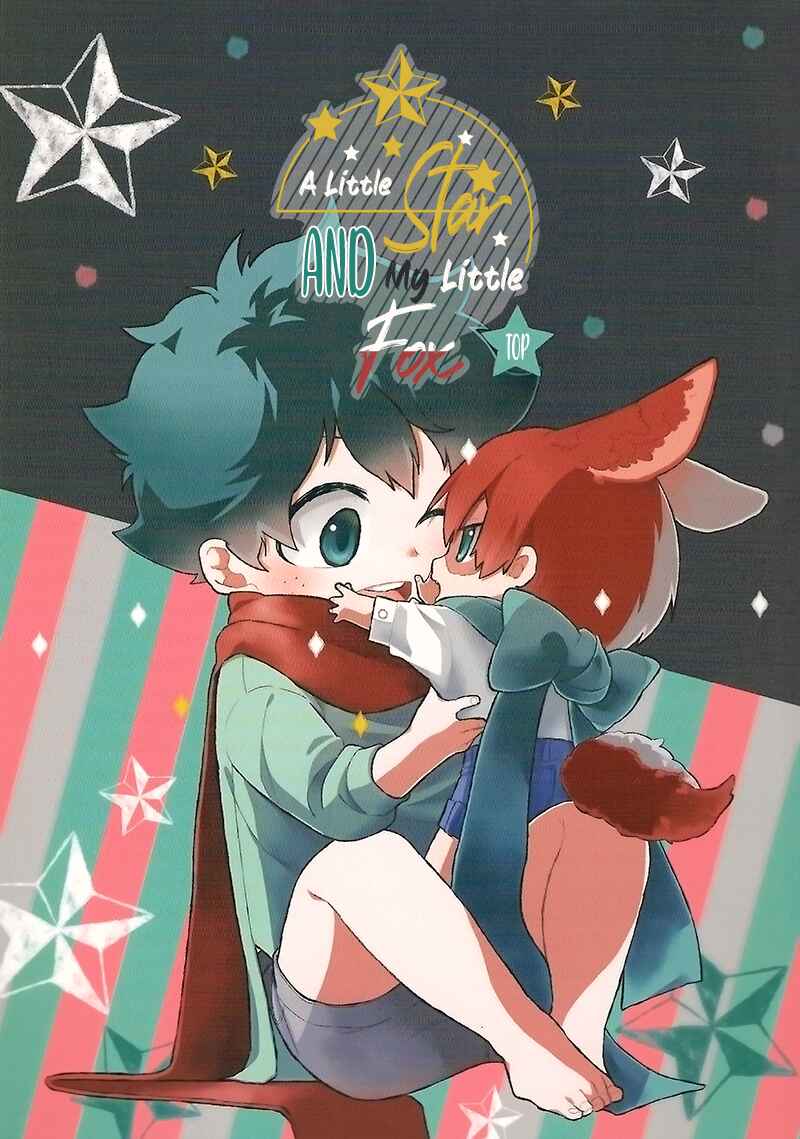 Page 2 Chapter Unknown_3e06 Boku no Hero Academia - A Little Star and My Little Fox (Doujinshi)