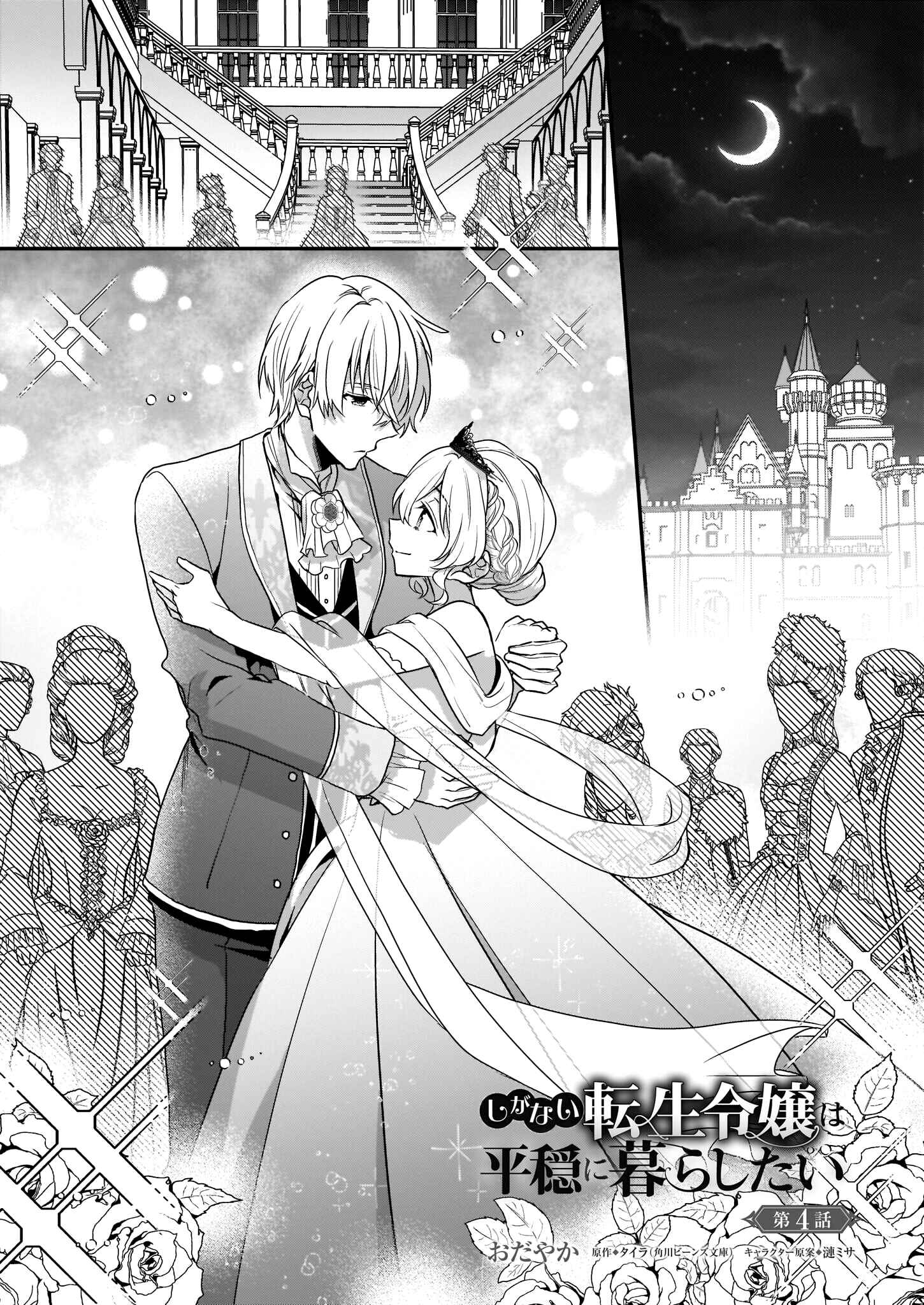 Page 2 Chapter 4 Shiganai Tensei Reijou wa Heion ni Kurashitai