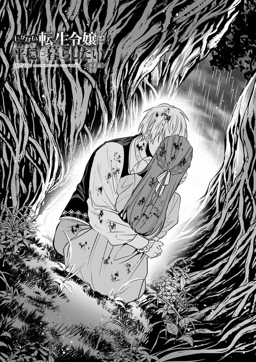 Page 2 Chapter 8 Shiganai Tensei Reijou wa Heion ni Kurashitai