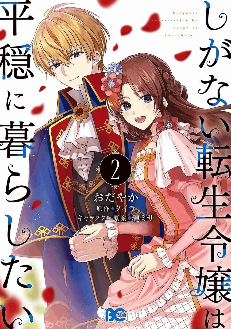 Page 2 Chapter 7 Shiganai Tensei Reijou wa Heion ni Kurashitai