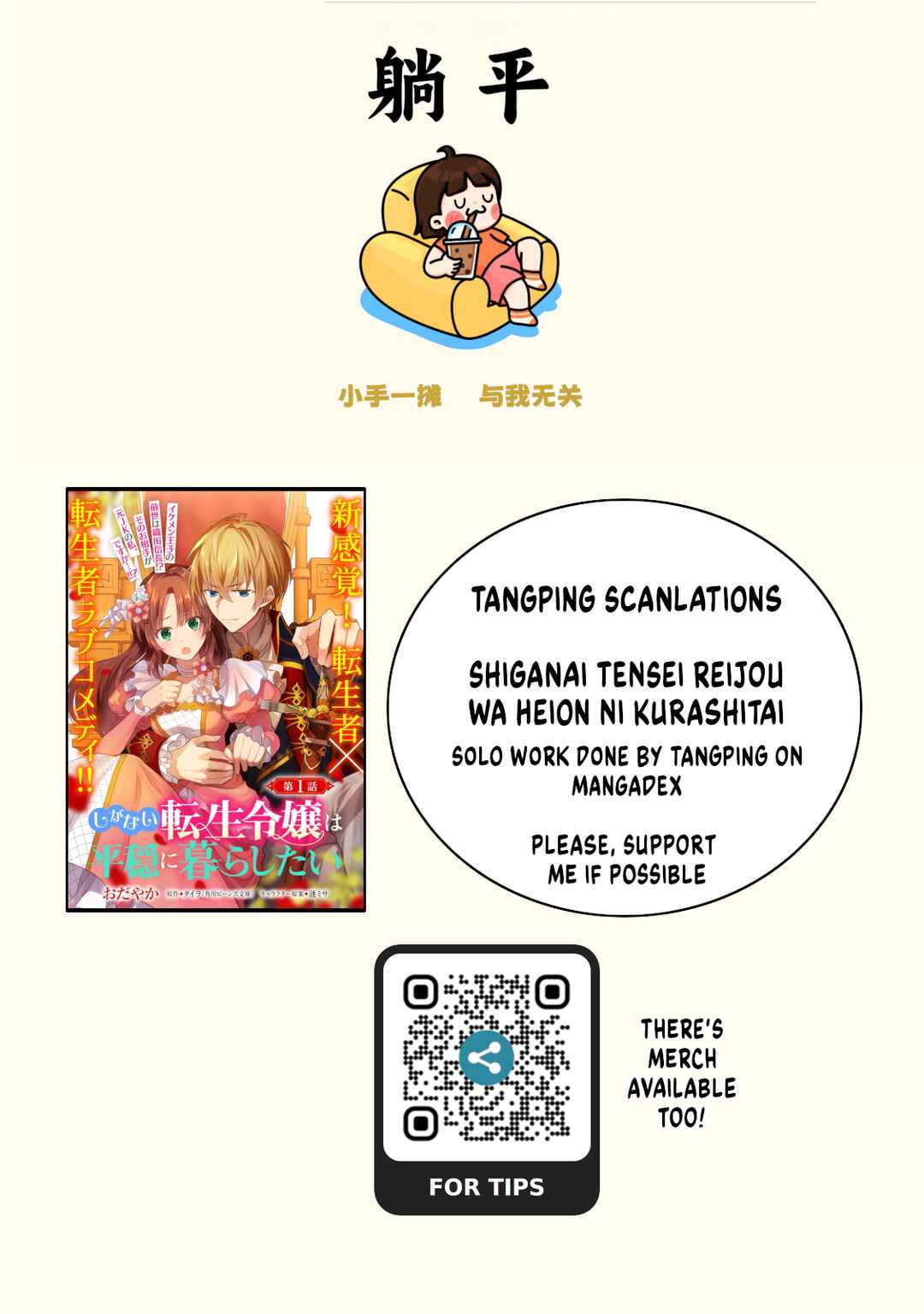 Page 1 Chapter 12 Shiganai Tensei Reijou wa Heion ni Kurashitai