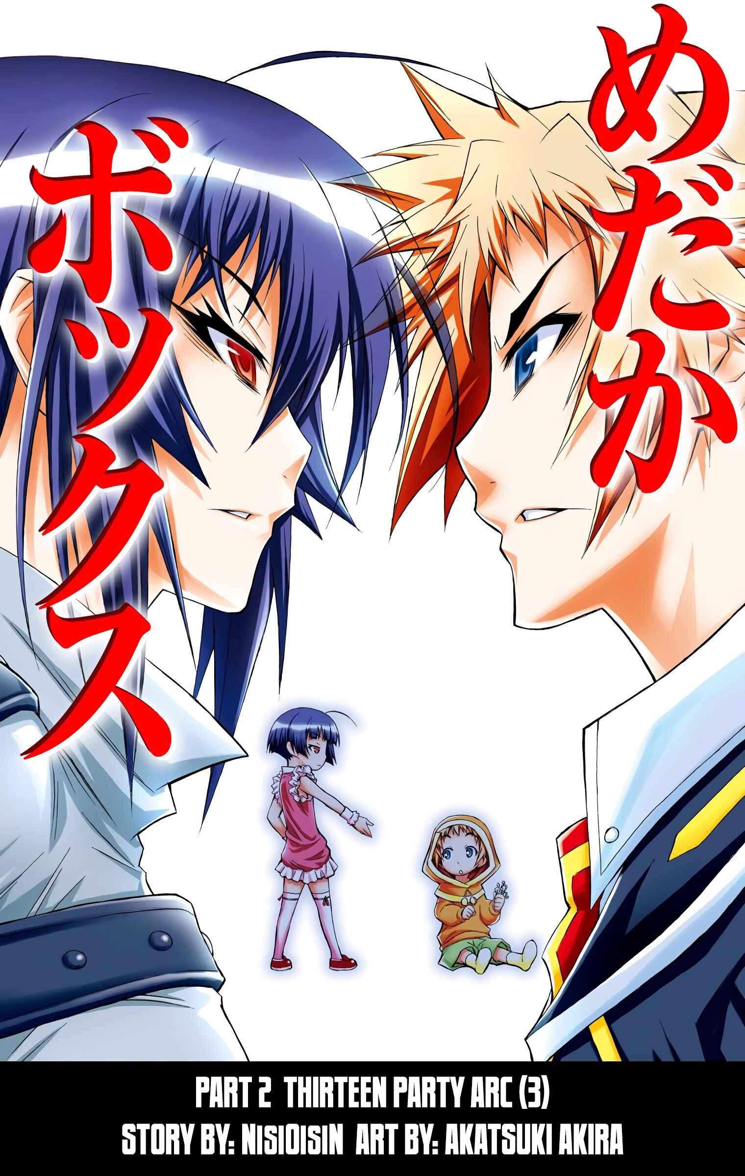 Page 1 Chapter 39 Medaka Box (Official Colored)