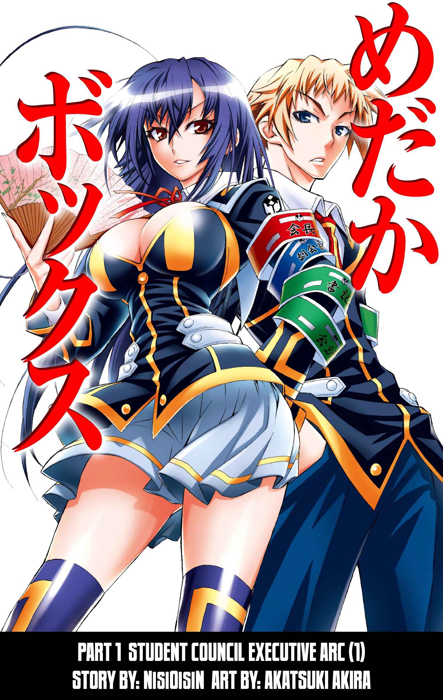 Page 1 Chapter 1 Medaka Box (Official Colored)