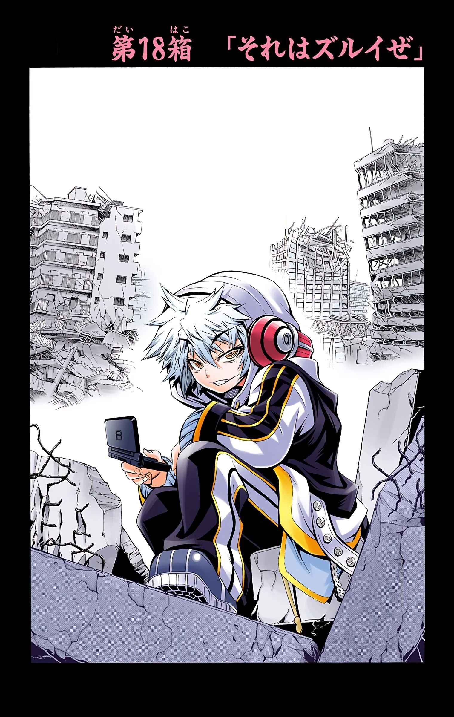 Page 2 Chapter 18 Medaka Box (Official Colored)