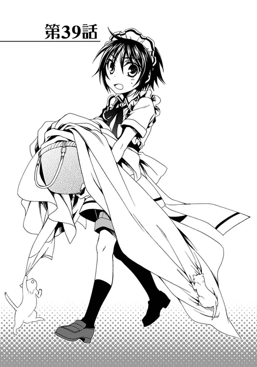 Page 2 Chapter 39 Shounen Maid